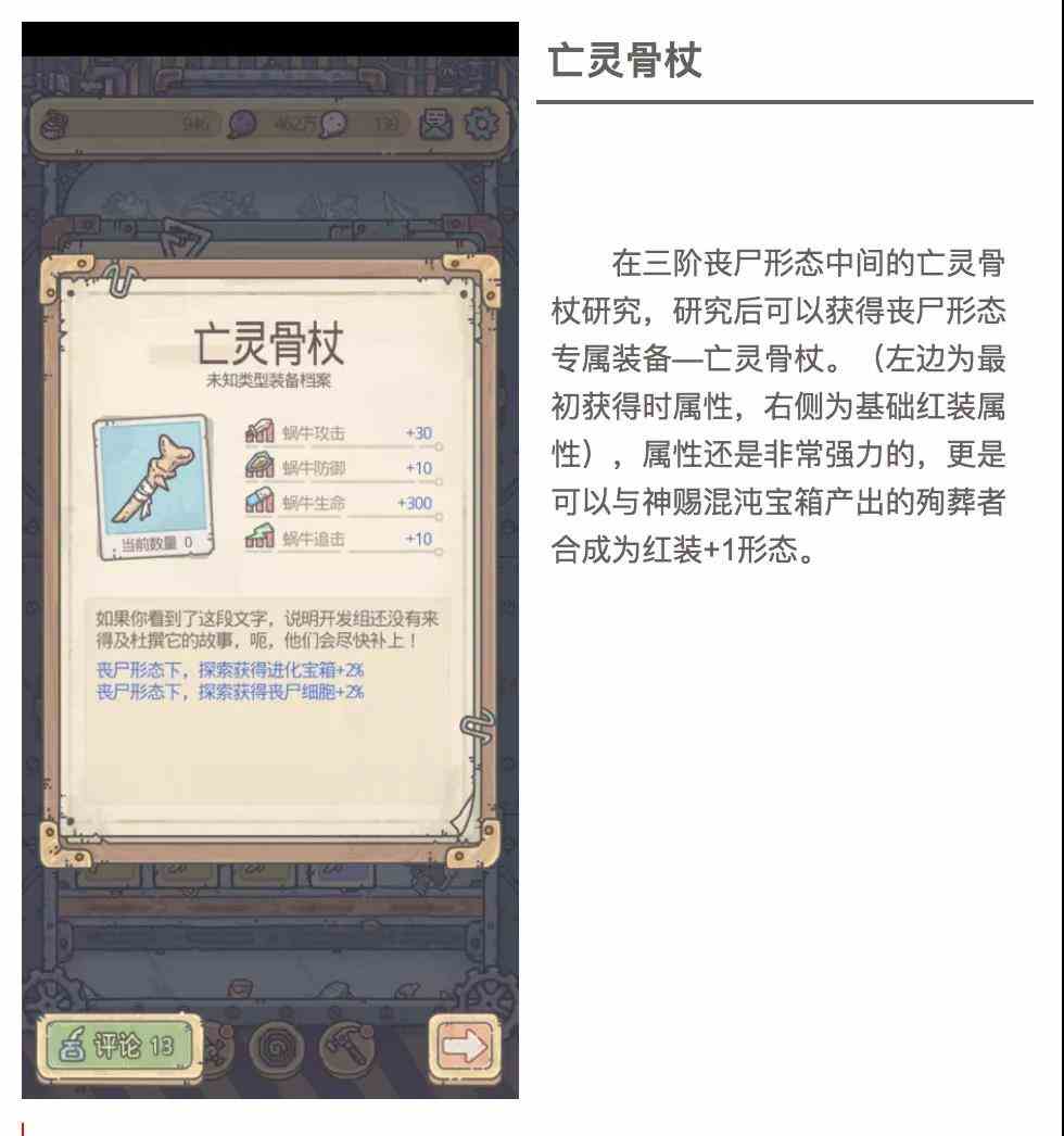 《最强蜗牛》亡灵骨杖效果一览