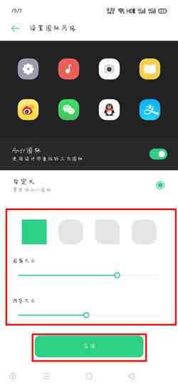 OPPO手机设置图标风格方法