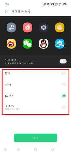 OPPO手机设置图标风格方法