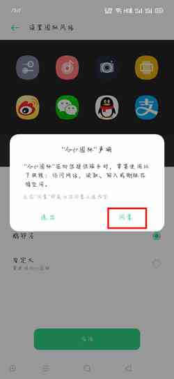 OPPO手机设置图标风格方法