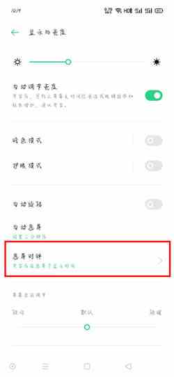 OPPO手机息屏后显示时间设置方法
