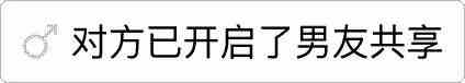 抖音对方已开启床位共享相关表情包分享