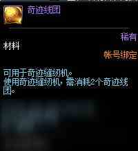 《DNF》奇迹线圈获得方法分享