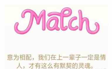 《QQ》幸运字符Match意思介绍