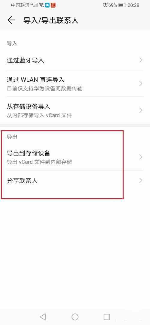 导出华为荣耀手机联系人方法