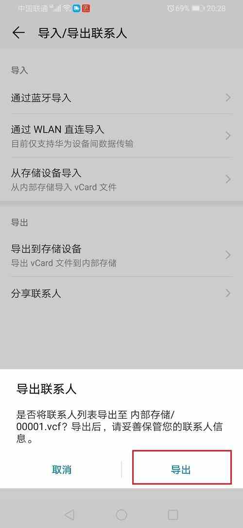 导出华为荣耀手机联系人方法