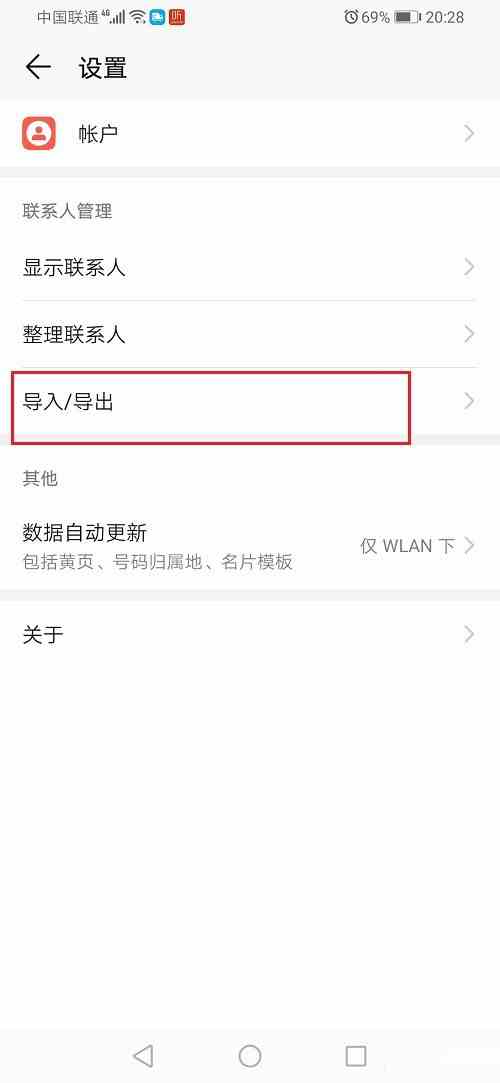 导出华为荣耀手机联系人方法
