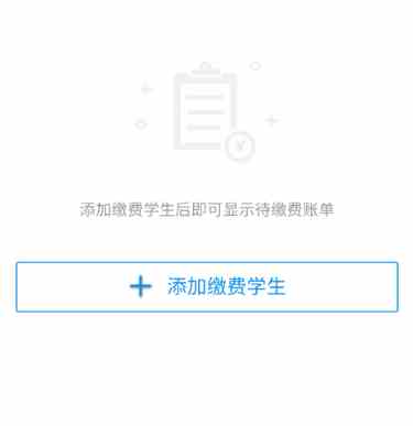 《支付宝》网上交学费方法