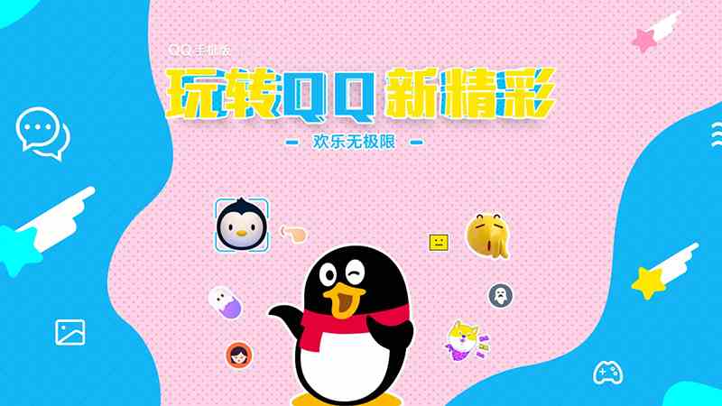 《QQ》8.3.3版本更新内容一览