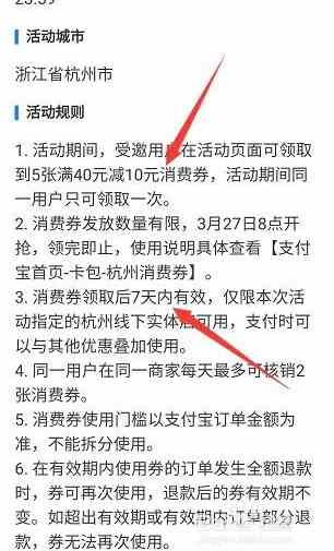 《支付宝》杭州消费券领取及使用方法