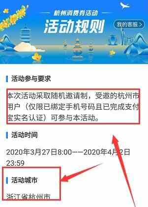 《支付宝》杭州消费券领取及使用方法
