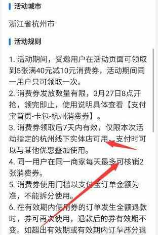 《支付宝》杭州消费券领取及使用方法