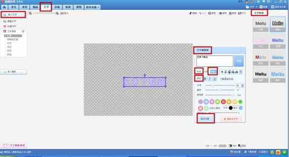 《美图秀秀》制作水印方法教学