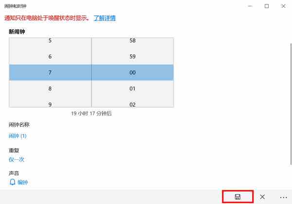 win10电脑设置闹钟提醒方法介绍