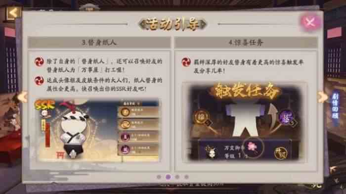 《阴阳师》京都万事屋活动一览