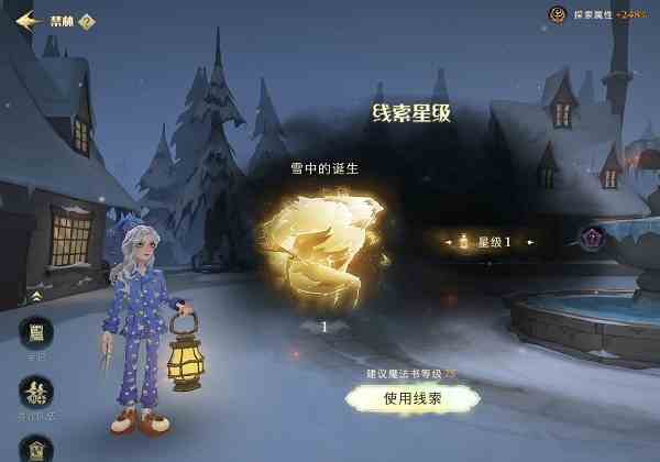 哈利波特魔法觉醒雪花奇遇任务攻略