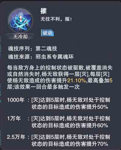 斗罗大陆魂师对决杨无敌武魂真身攻略