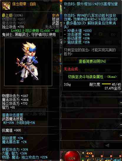 《DNF》鬼剑士100级史诗武器大全