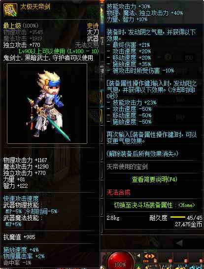 《DNF》鬼剑士100级史诗武器大全