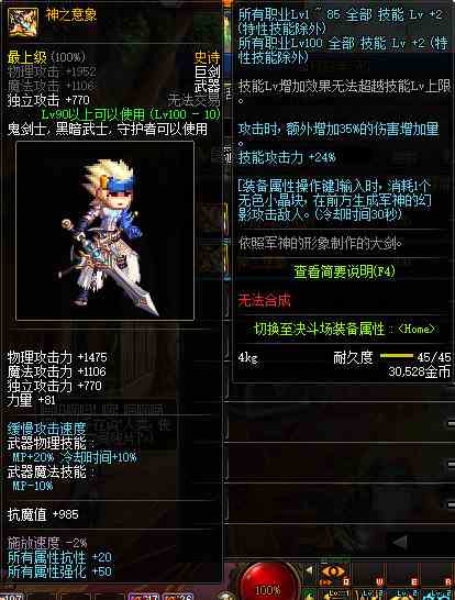 《DNF》鬼剑士100级史诗武器大全