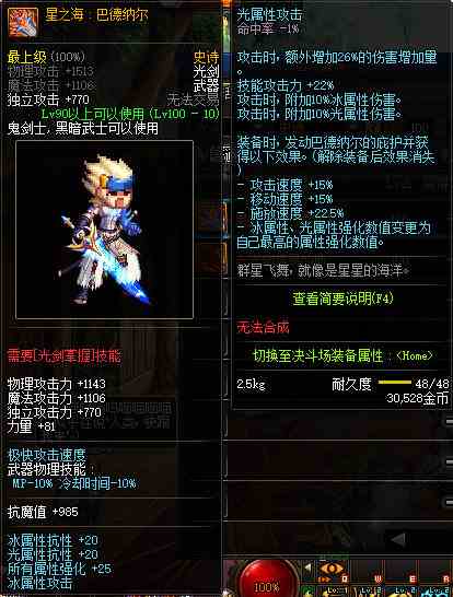 《DNF》鬼剑士100级史诗武器大全