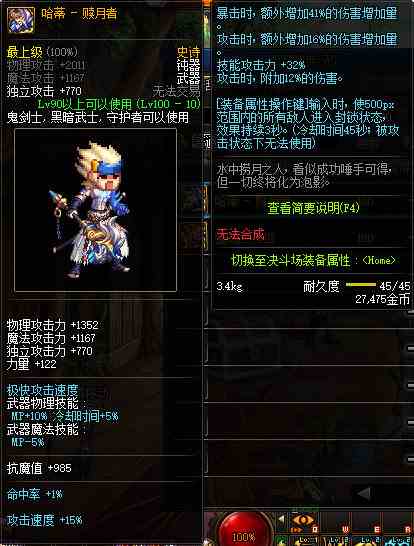 《DNF》鬼剑士100级史诗武器大全