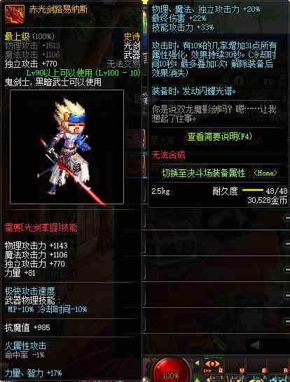 《DNF》鬼剑士100级史诗武器大全