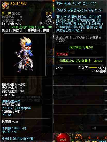 《DNF》鬼剑士100级史诗武器大全