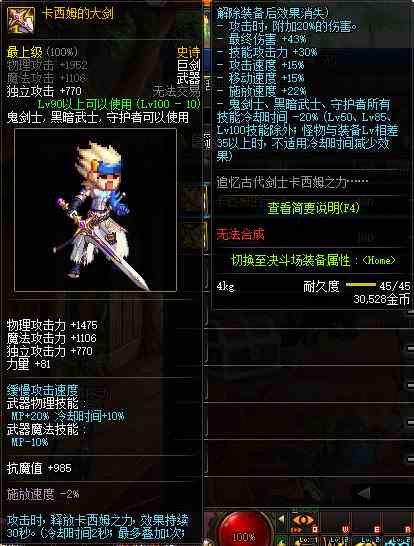 《DNF》鬼剑士100级史诗武器大全