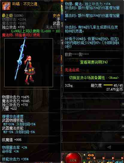 《DNF》魔法师100级史诗武器大全