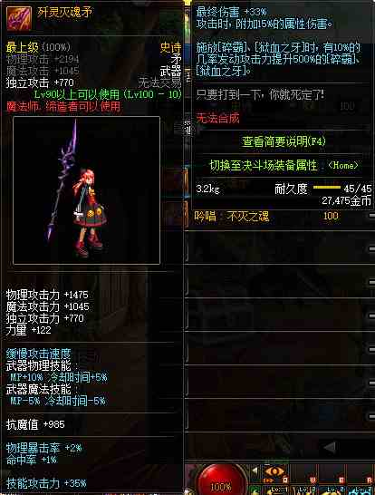 《DNF》魔法师100级史诗武器大全