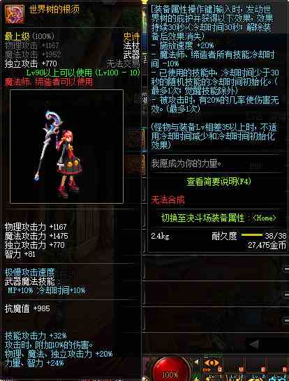 《DNF》魔法师100级史诗武器大全