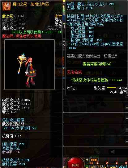 《DNF》魔法师100级史诗武器大全