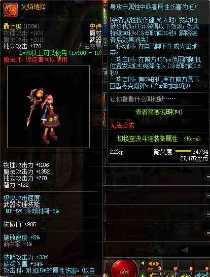 《DNF》魔法师100级史诗武器大全