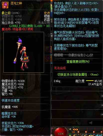 《DNF》魔法师100级史诗武器大全