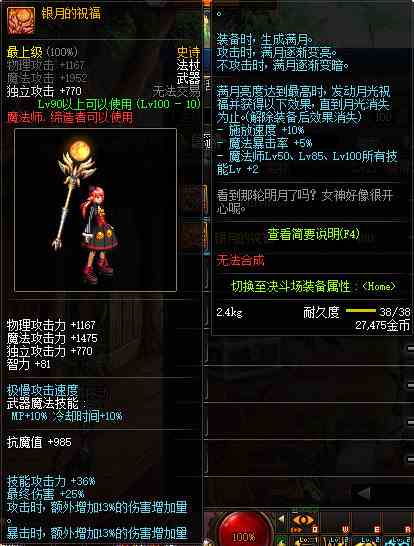 《DNF》魔法师100级史诗武器大全