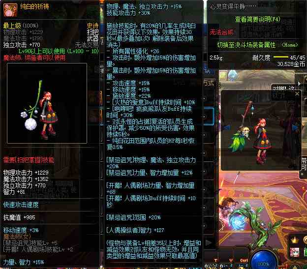 《DNF》魔法师100级史诗武器大全