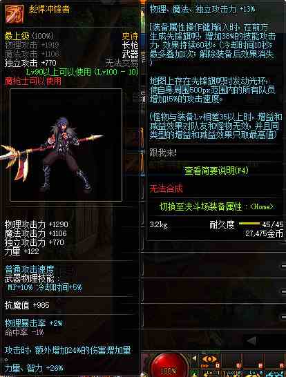 《DNF》魔枪士100级史诗武器大全