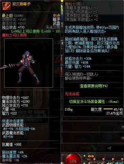 《DNF》魔枪士100级史诗武器大全