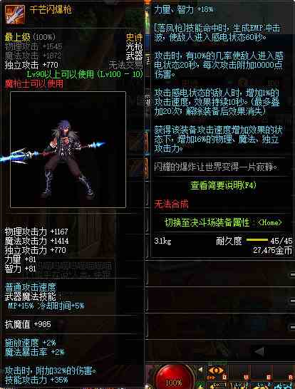 《DNF》魔枪士100级史诗武器大全