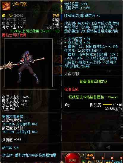 《DNF》魔枪士100级史诗武器大全