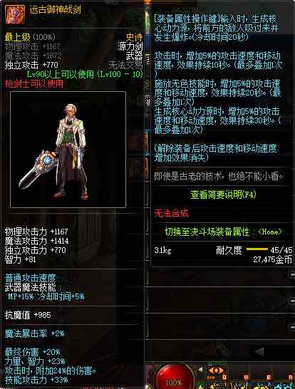 《DNF》枪剑士100级史诗武器大全