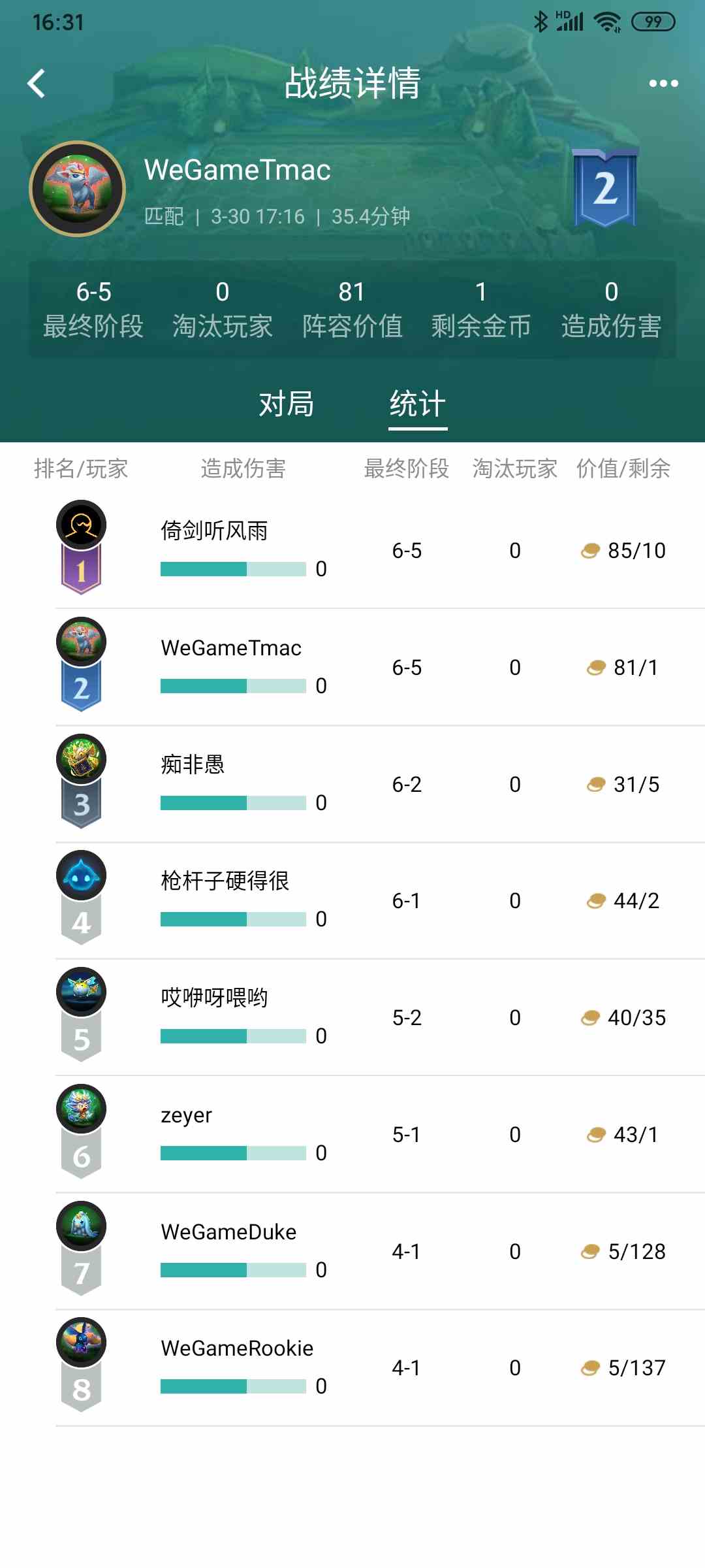 《掌上WeGame》云顶战绩功能新版本特点介绍