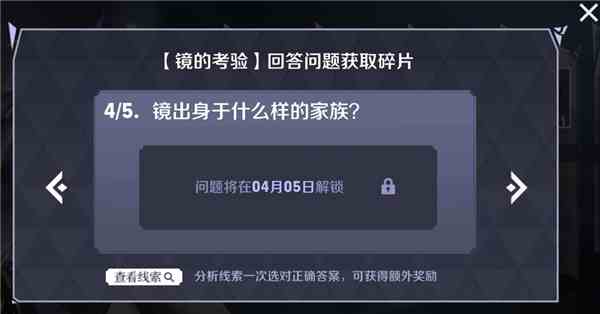 《王者荣耀》镜的考验题目答案一览