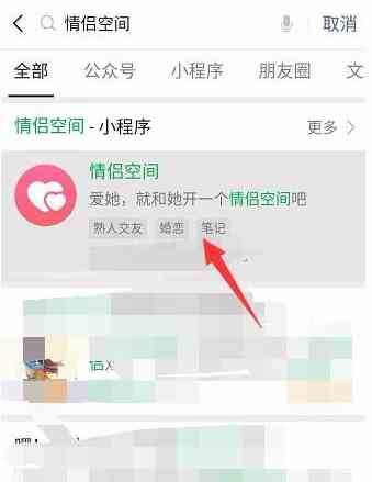 《微信》情侣空间设置方法