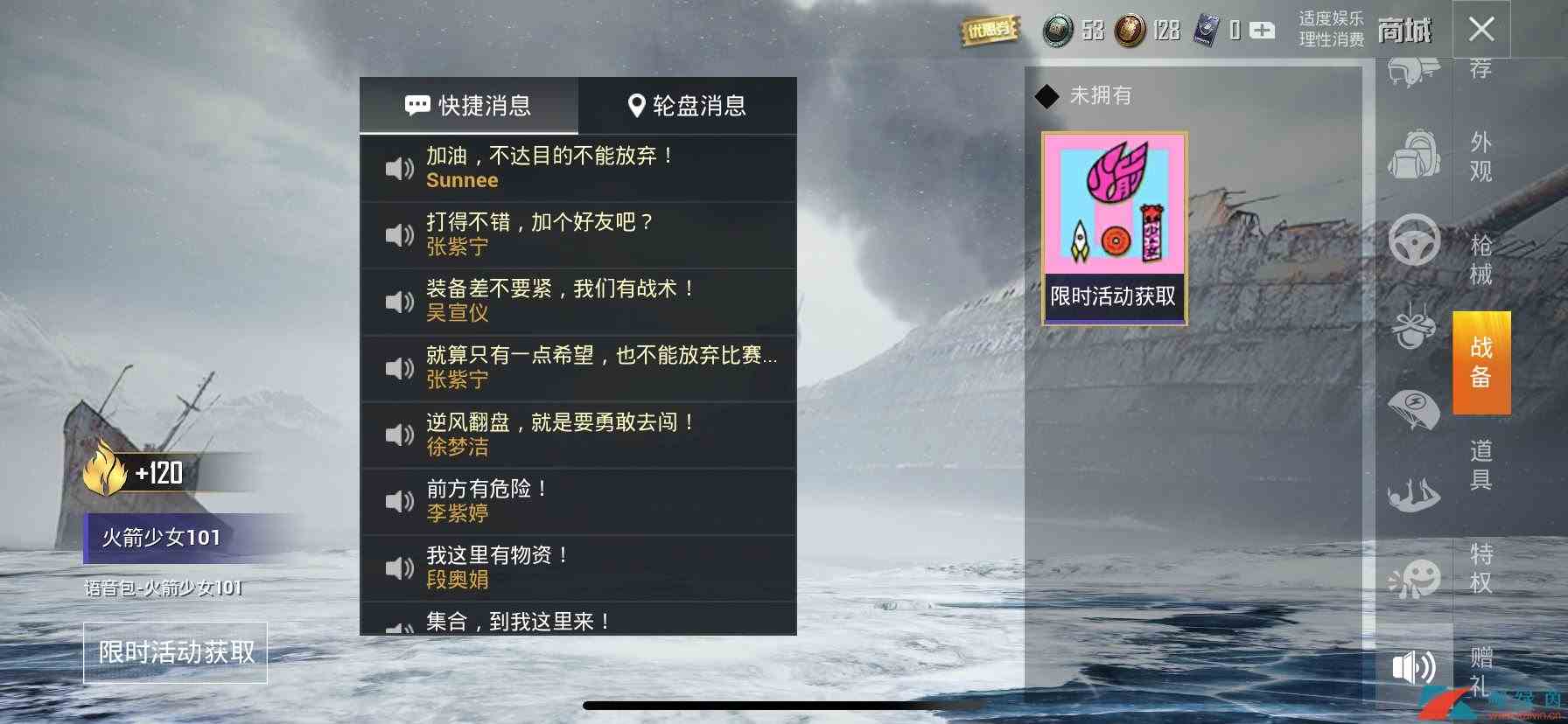 《和平精英》火箭少女语音包怎么获得