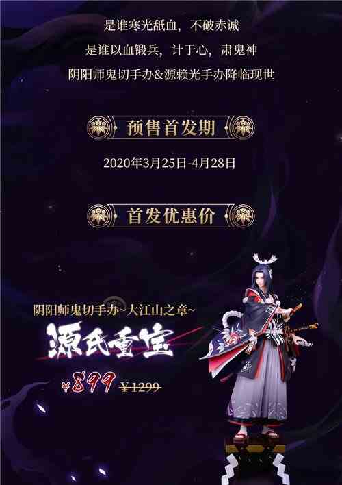 《阴阳师》鬼切手办源赖光手办相关介绍