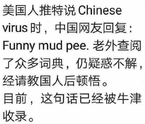 《抖音》funny mud pee梗介绍