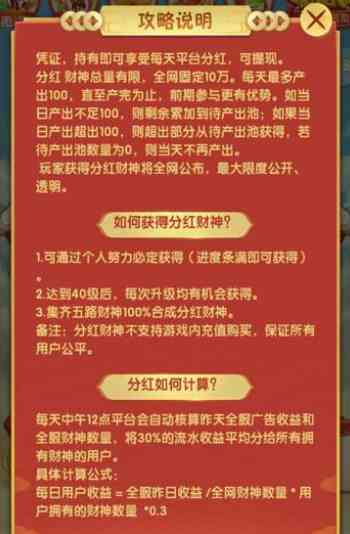 《财神客栈》游戏赚钱是真的吗