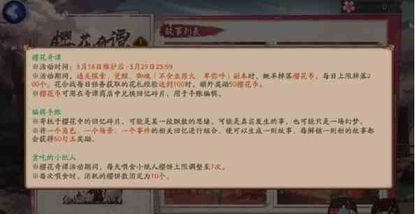 《阴阳师》樱花奇谭活动奖励一览